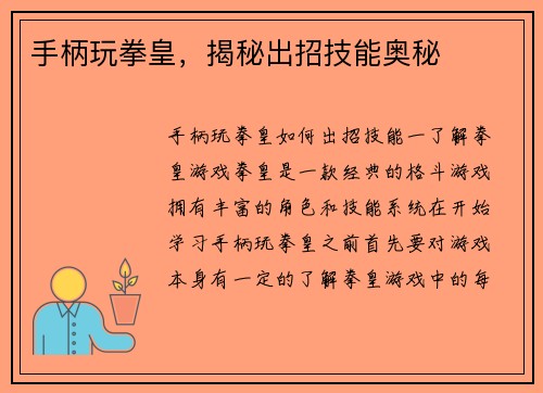 手柄玩拳皇，揭秘出招技能奥秘