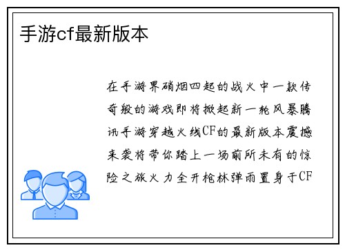 手游cf最新版本