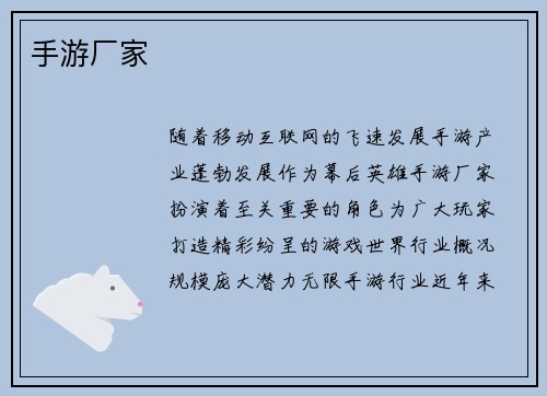 手游厂家