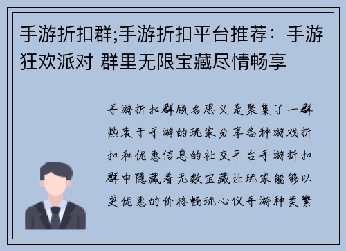 手游折扣群;手游折扣平台推荐：手游狂欢派对 群里无限宝藏尽情畅享
