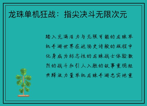 龙珠单机狂战：指尖决斗无限次元